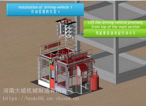 建筑施工电梯安装流程图 - 企业新闻 - 河南大诚机械制造有限公司